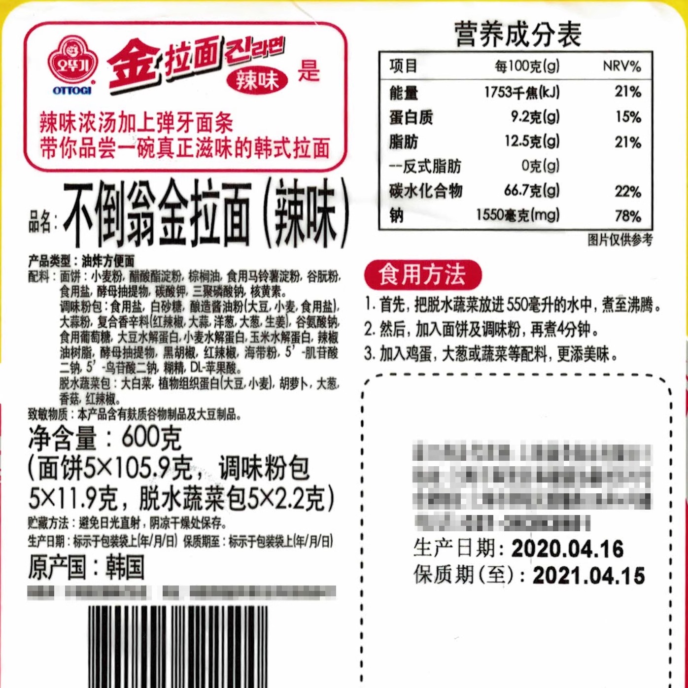 韩国进口不倒翁辣味金拉面5袋 韩式方便面汤面真拉面速食泡面煮面 - 图1