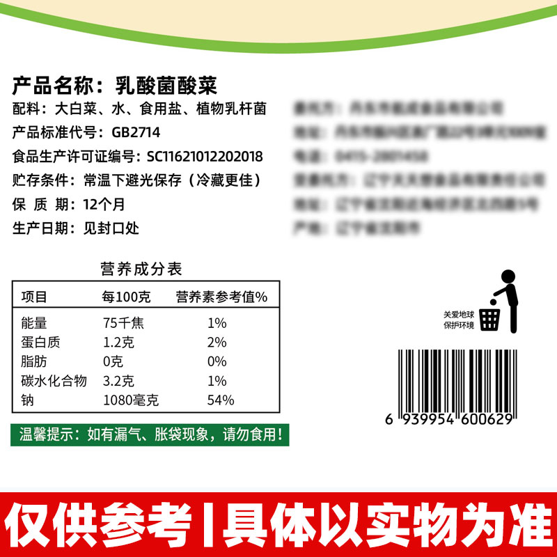 天天想东北特产酸菜正宗农家大缸腌制乳酸菌发酵酸白菜丝无添加剂 - 图1