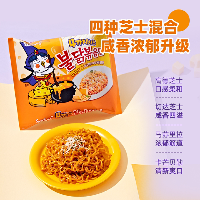 Samyang Cheese Alliance Turkey Noodles Imported Korean Super Spicy