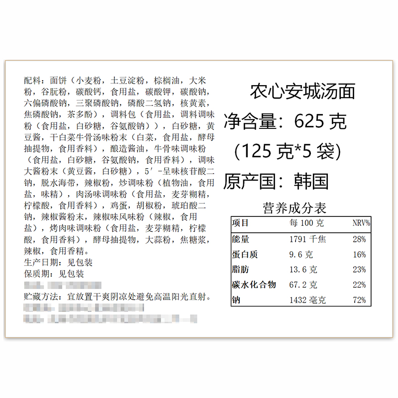 韩国进口农心安城125g*5袋速食面 航成食品方便面/拉面/面皮