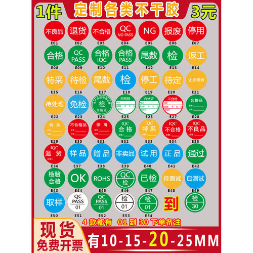 物料不合格证QCPASS特采ROHS不良品NG尾数报废OK待定标签贴纸定制 - 图0