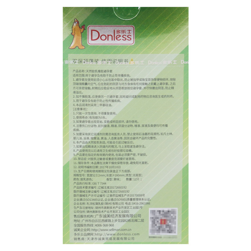 DONLESS/多乐士多乐士双重超薄12只/盒-图2