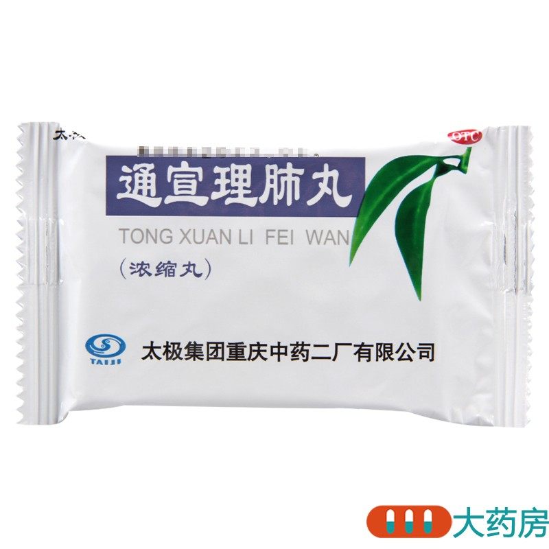 太极通宣理肺丸64丸/盒浓缩丸风寒感冒咳嗽发热鼻塞流涕头痛无汗,淘宝优惠券,粉丝福利购,淘宝优惠卷