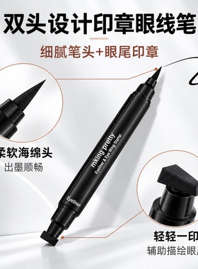手残党眼线笔一印成型持久持妆
