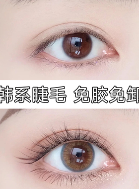 纯欲仿真免胶水自粘假睫毛分段式