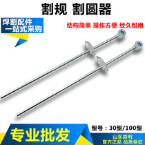 G01-30 type -100 type gas cutting gun cutting nozzle cutting round machine cutting gauge cutting round instrumental cut gun special drawing compasses