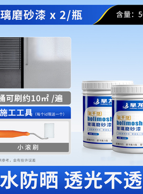 速干防晒隔热玻璃磨砂漆