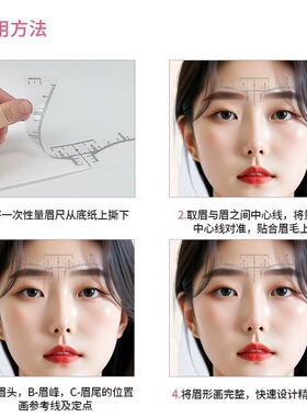 纹绣眉尺黄金比例眉形设计神器