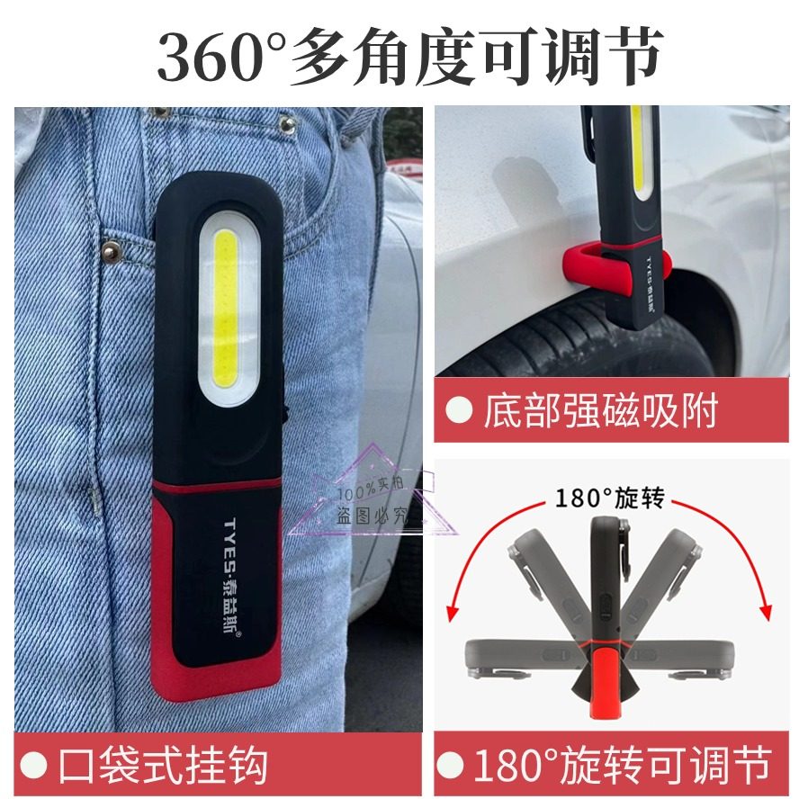 汽修工作灯充电检修超强续航cob多功能汽修强光磁吸式led维修灯,淘宝优惠券,粉丝福利购,淘宝优惠卷