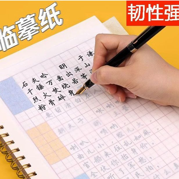 临摹纸练字专用纸字帖印纸拷贝纸高透明硬笔书法纸a4描红纸描摹纸 - 图2