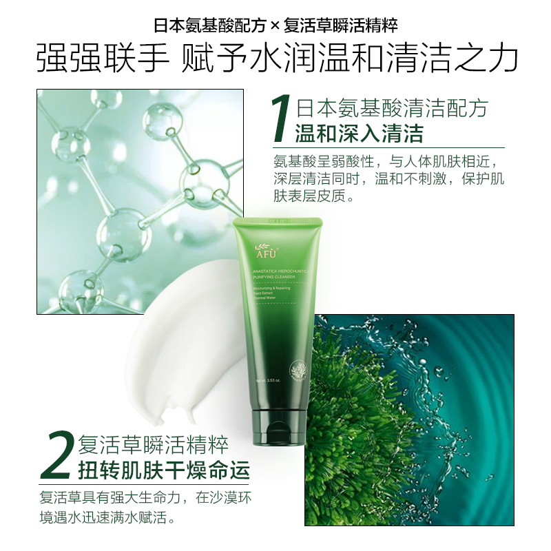 阿芙红动专卖店阿芙复活草净润洗面奶氨基酸深层清洁毛孔温和控油补水女正品2