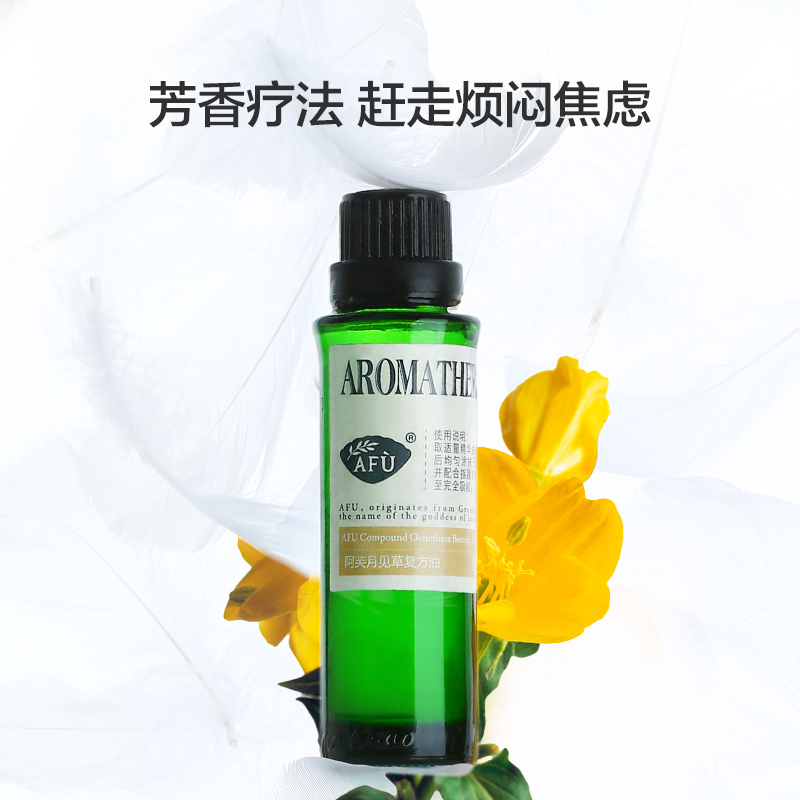 阿芙红动专卖店阿芙月见草复方油身体按摩全身腹部腰部天然护肤舒缓精油正品1