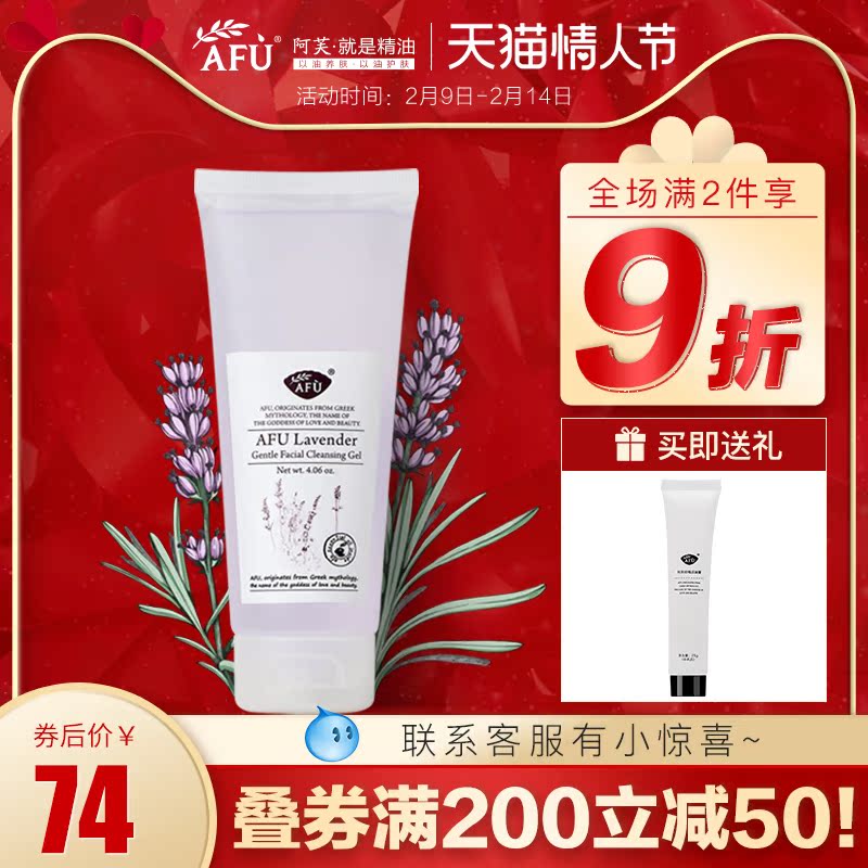 阿芙红动专卖店阿芙精油薰衣草洁面啫喱控油洗面奶女清洁控油旗舰官网正品店0