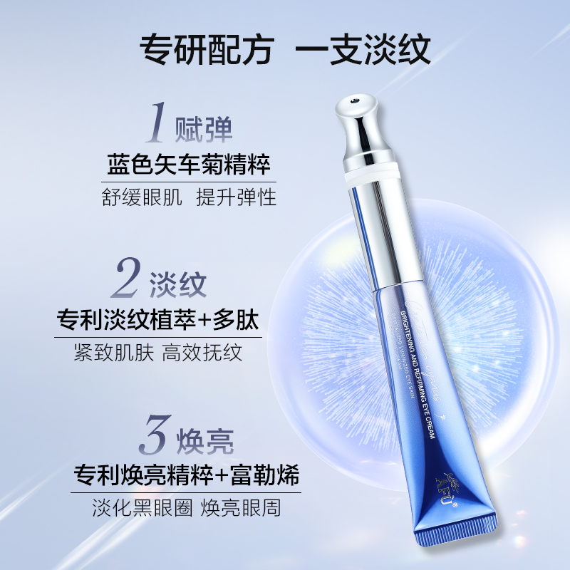 阿芙红动专卖店阿芙蓝色矢车菊眼霜淡化黑眼圈细纹眼袋提拉紧致熨斗电动按摩正品1