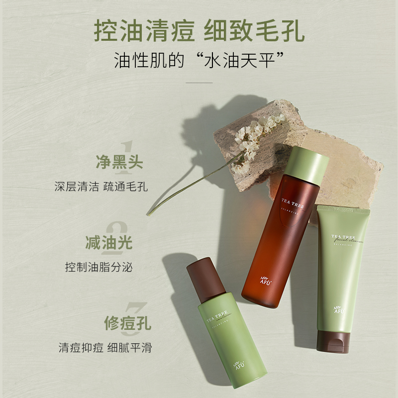 阿芙红动专卖店阿芙茶树水乳油皮痘肌初春护肤套装控油清爽型官网正品1