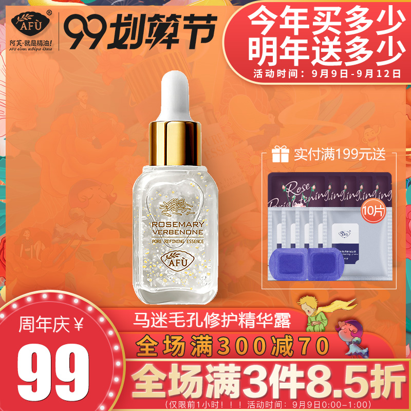 阿芙红动专卖店阿芙马鞭草酮迷迭香毛孔修护精华露液收缩毛孔官网正品0