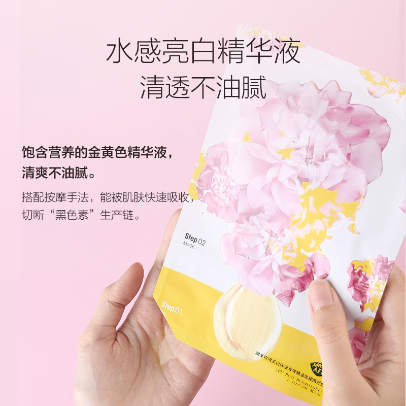 阿芙红动专卖店阿芙玫瑰美白双效精油面膜女补水保湿提亮肤色官网正品1