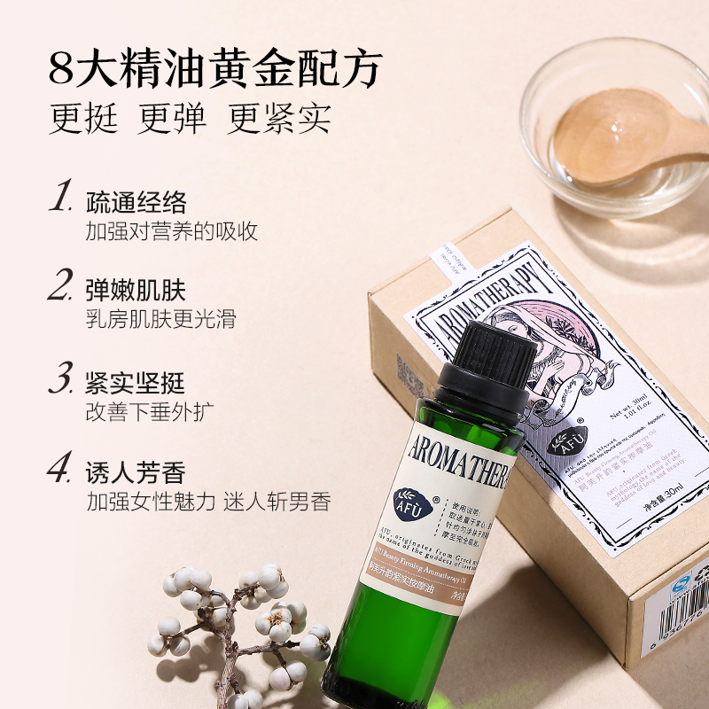 阿芙红动专卖店阿芙升韵紧实按摩油胸部身体塑形紧致复方精油官网正品1