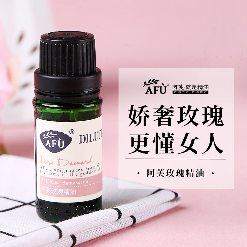 阿芙玫瑰9.99%脸部香薰提亮按摩油 阿芙红动单方精油