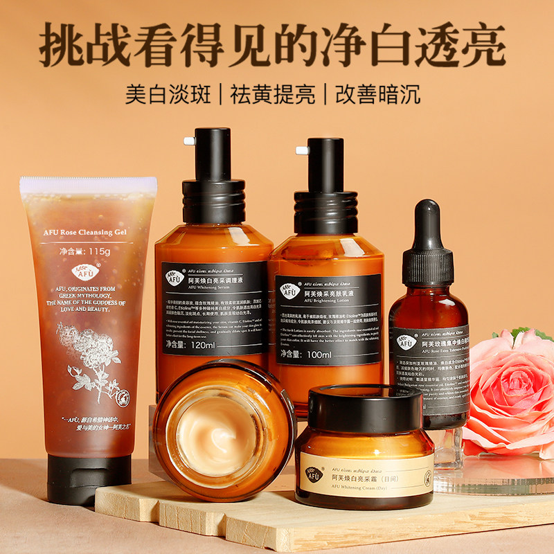 阿芙玫瑰焕白水乳套装正品补水精油 阿芙红动面部护理套装