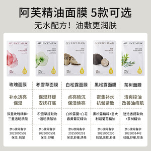 阿芙精油面膜女补水保湿 玫瑰积雪草黑白松露茶树迷迭香 10片组合