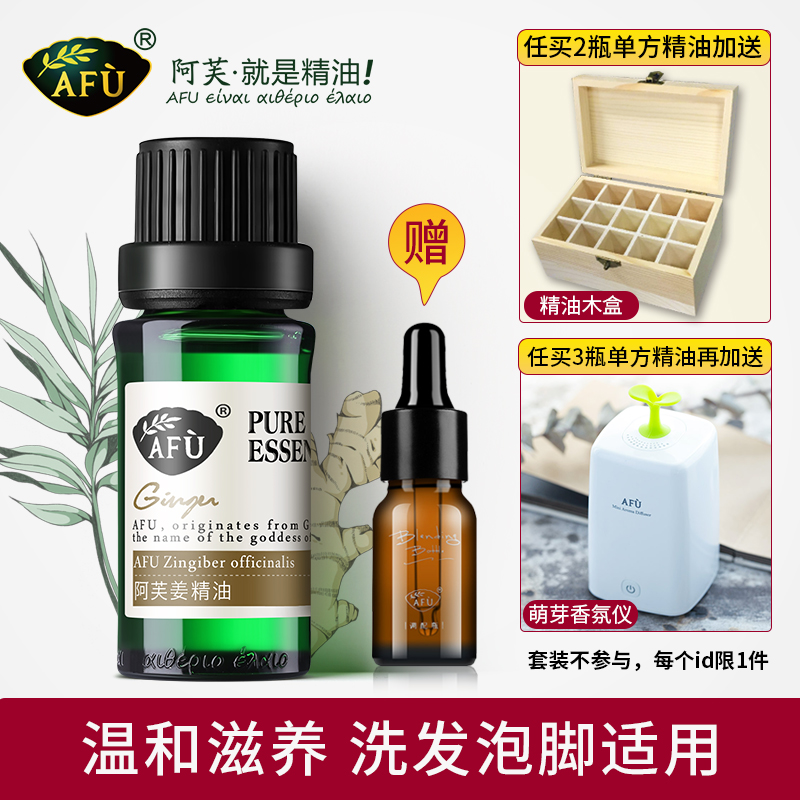 阿芙红动专卖店阿芙生姜精油按摩泡澡泡脚护发护肤品按摩全身官网正品0