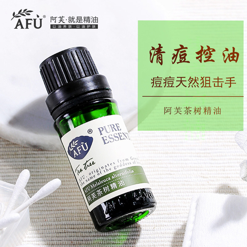 阿芙茶树面部澳洲控油痘痘茶树油 阿芙红动单方精油