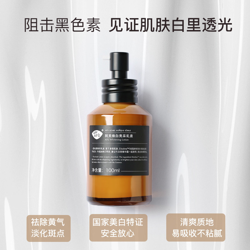 阿芙精油焕白亮采保湿美白清爽乳液 阿芙红动乳液/面霜