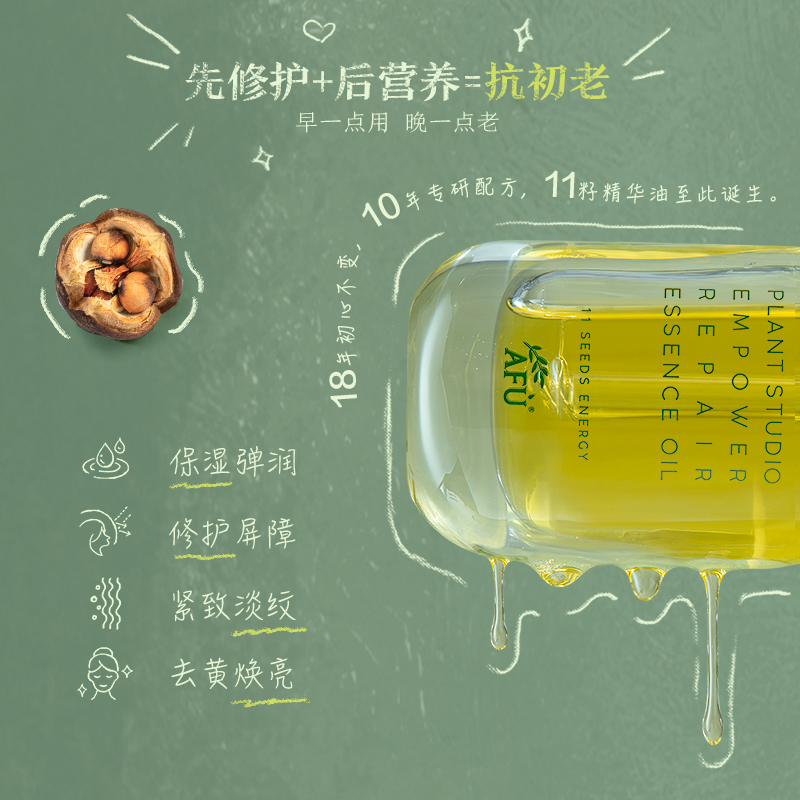 阿芙红动专卖店阿芙精油面部11籽精华油护肤修护初老干皮保湿官网正品1