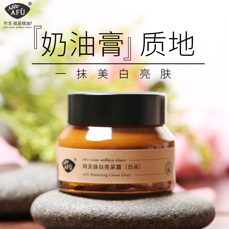 阿芙焕白亮采日间懒人霜烟酰胺面霜 阿芙红动乳液/面霜