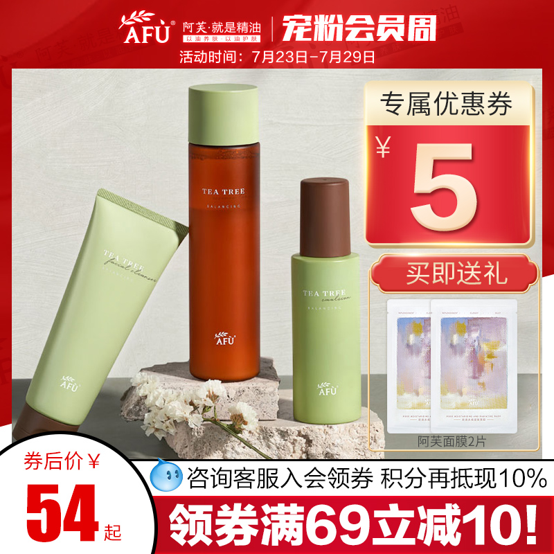 阿芙红动专卖店阿芙茶树水乳油皮痘肌初春护肤套装控油清爽型官网正品0
