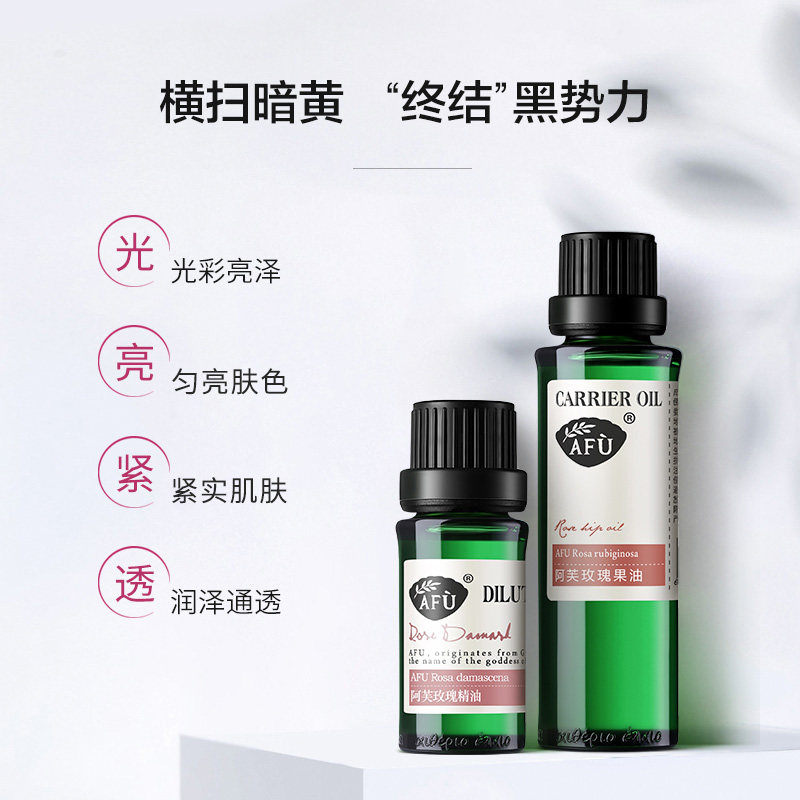 阿芙玫瑰护肤品套装补水玫瑰果油 阿芙红动面部护理套装
