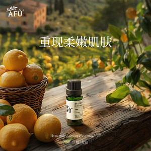 阿芙柠檬精油香薰按摩面部全身单方香橼果皮油官方旗舰店官网正品