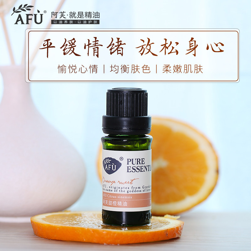 阿芙甜橙单方香薰面部按摩化妆官方 阿芙红动单方精油