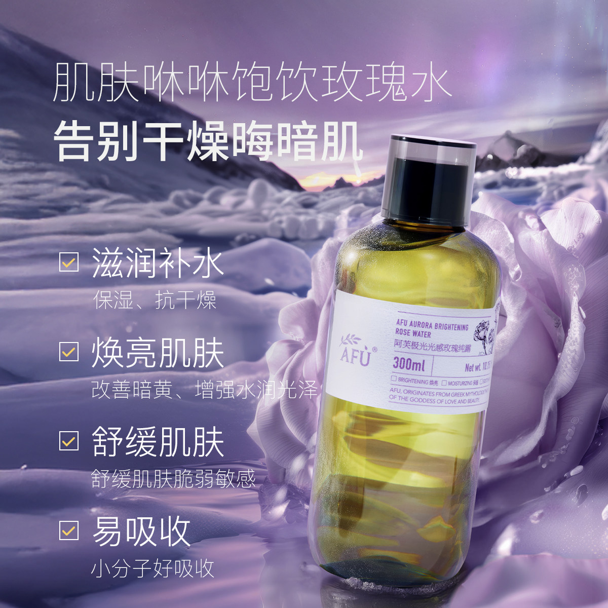 阿芙极光光感玫瑰纯露300ml 爽肤水补水保湿官方旗舰店官网正品,淘宝优惠券,粉丝福利购,淘宝优惠卷