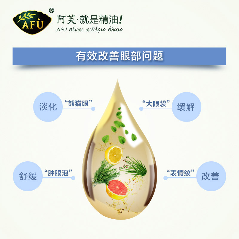 阿芙神采美目复方精油眼部揉按面部扩眼皮松弛官方旗舰店官网正品 阿芙神采美目复方精油眼部揉按面部扩眼皮松弛官方旗舰店官网正品