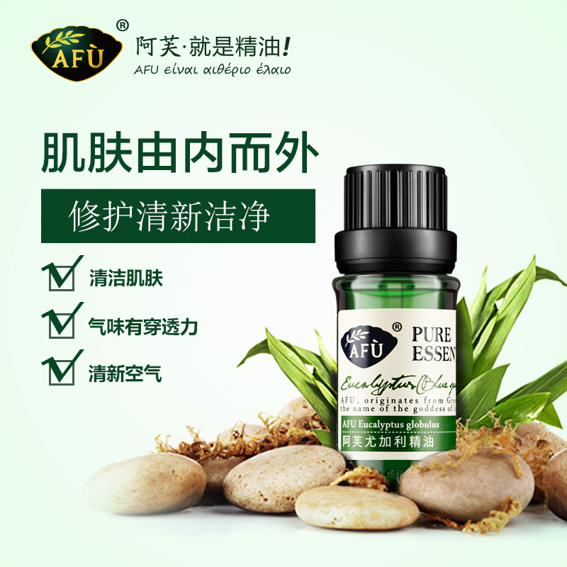 阿芙红动专卖店AFU阿芙尤加利精油单方精油按摩全身面部香薰官网正品1