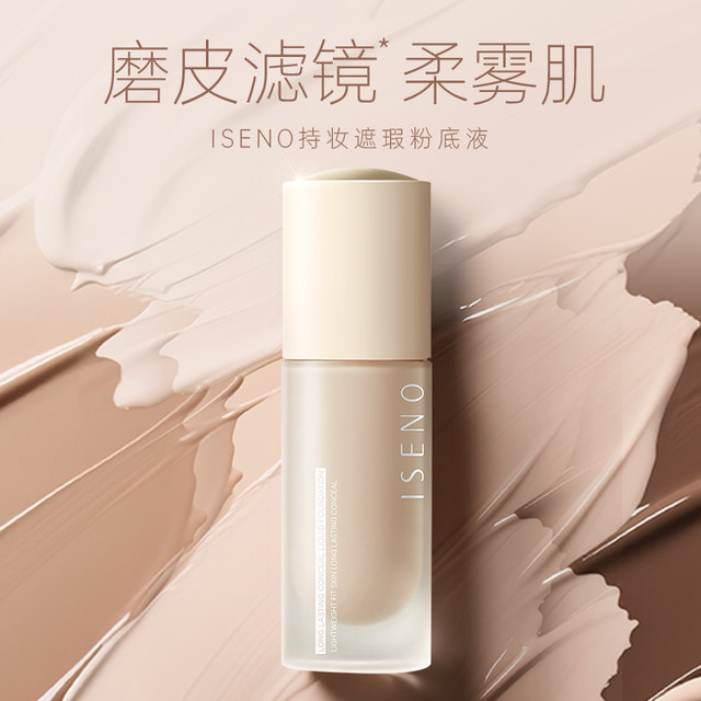 Concealer ຄວບຄຸມຄວາມມັນຂອງພື້ນຖານຂອງແຫຼວ ISNO ທົນທານຕໍ່ນ້ໍາແລະກັນເຫື່ອ
