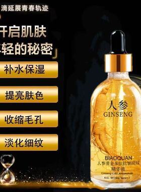 【官方正品】人参抗皱精华液补水保湿紧致淡化细纹提亮肤色抗皱精