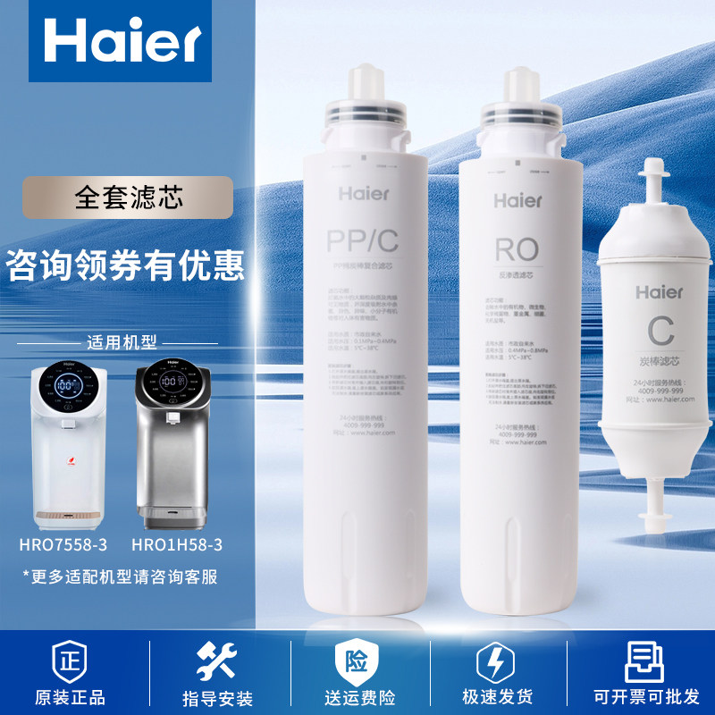 海尔净水器台式净饮机ppc复合滤芯 haier海尔鸿海芯源净水/饮水机配件耗材