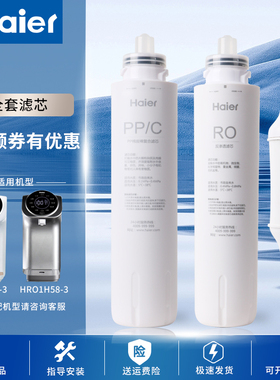 海尔净水器滤芯反渗透RO膜