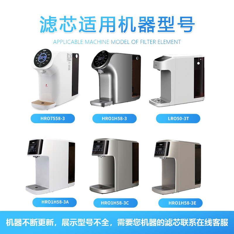海尔净水器台式净饮机ppc复合滤芯 haier海尔鸿海芯源净水/饮水机配件耗材