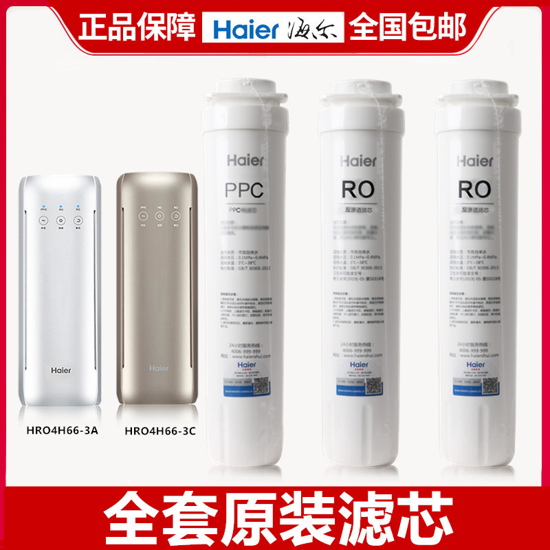 海尔净水器滤芯HRO4H66-3A/C/D/2H58/6H66-3D/E复合反渗透活性炭 - 图2