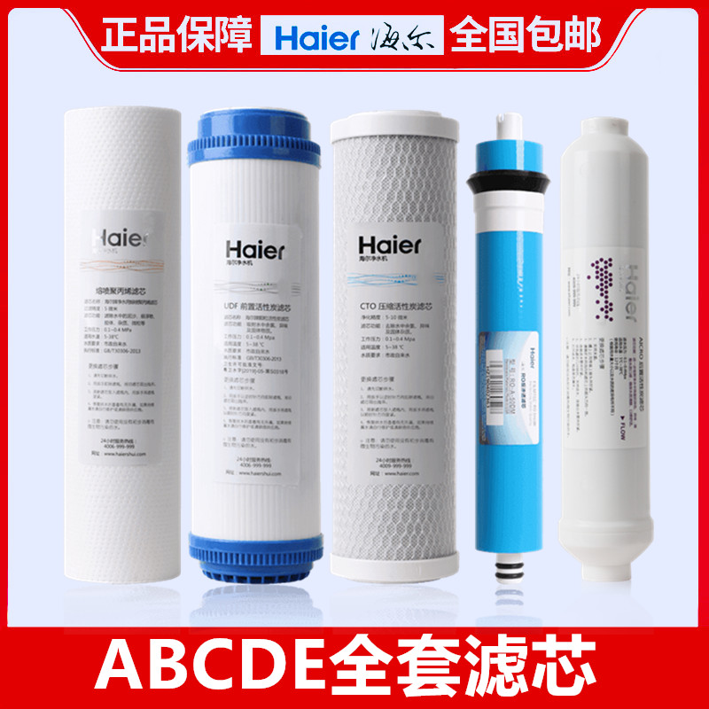 海尔净水器滤芯HRO5013A-5/A/5013-5SQ10寸PP棉活性炭反渗透膜8寸-图0