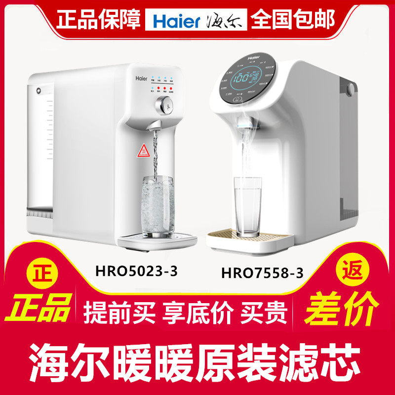  haier海尔鸿海芯源全屋净水系统