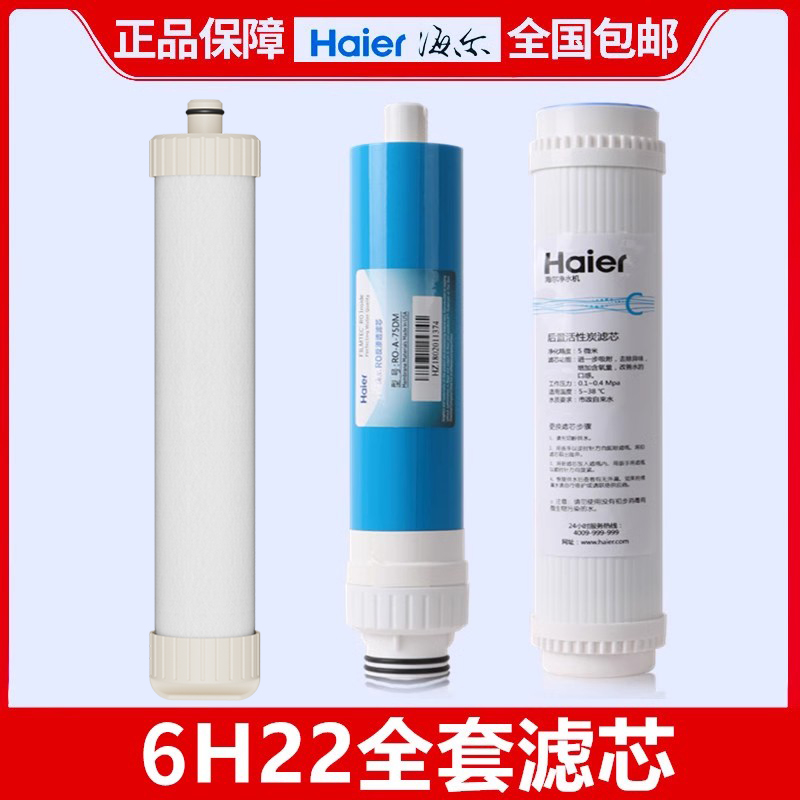 海尔净水器滤芯HRO6H22/4H22/4H52/5h52-4反渗透膜复合后置过滤芯-图2