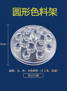 纹绣色料杯架调色杯底座纹眉色料用品大小通用色料置物架压克力
