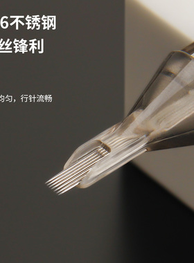 纹绣机器电流仪通用针魔灵FIX一体针头纹身线条眉U型全抛割线打雾