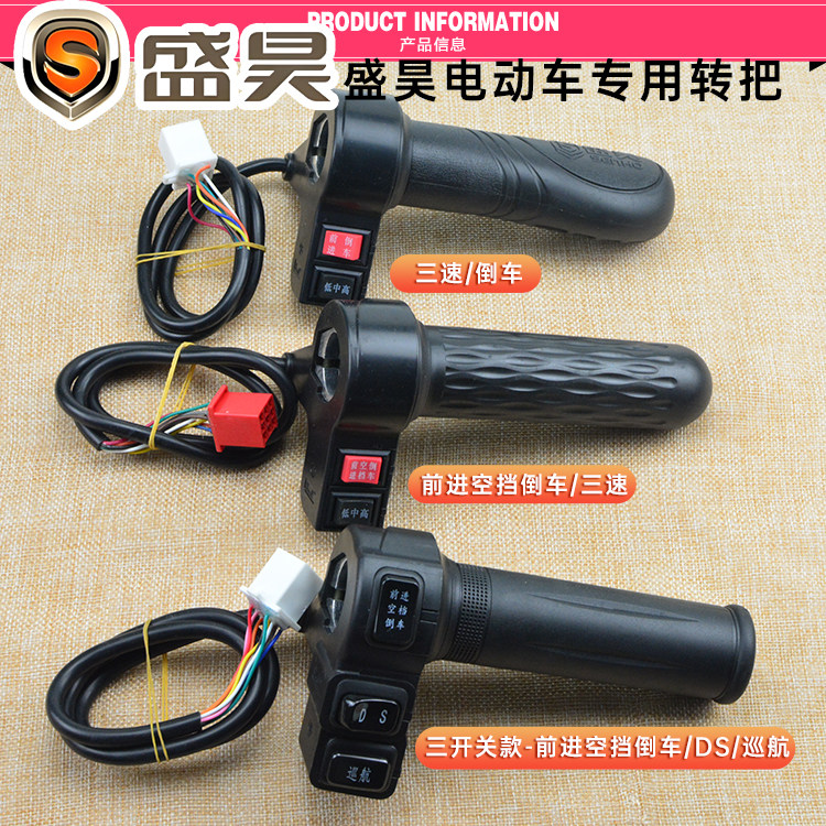 Shenghao electric three and four wheel handlebar accelerator handlebar