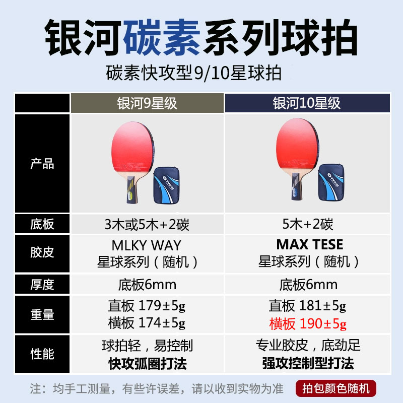 银河10星乒乓球拍九星碳素球板学生高弹力比赛专业级横直单拍正品 - 图1